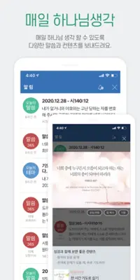 갓피플성경 android App screenshot 0