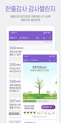 갓피플성경 android App screenshot 1