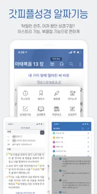 갓피플성경 android App screenshot 2