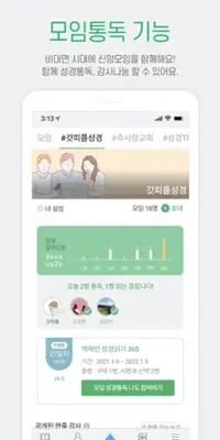 갓피플성경 android App screenshot 4