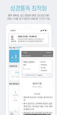 갓피플성경 android App screenshot 5