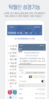 갓피플성경 android App screenshot 6